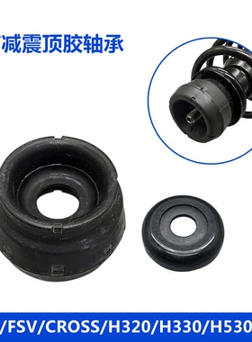 适配中华骏捷FRVFSVCROSS H530 V5 减震器顶胶 缓冲块 平面轴承