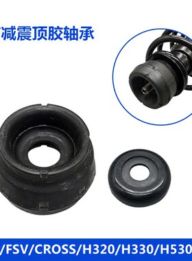 中华骏捷crossh530减震器顶胶