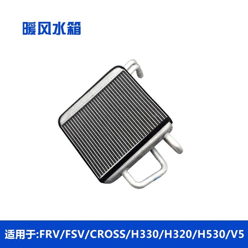 适配中华骏捷FRV FSVCROSS V5H530H330H320暖风水箱 散热器小水箱