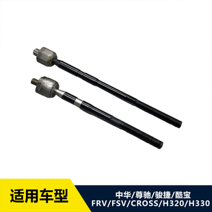 FRV 330方向机拉杆球头 FSV H320 内球头 CROSS 适配中华尊驰骏捷