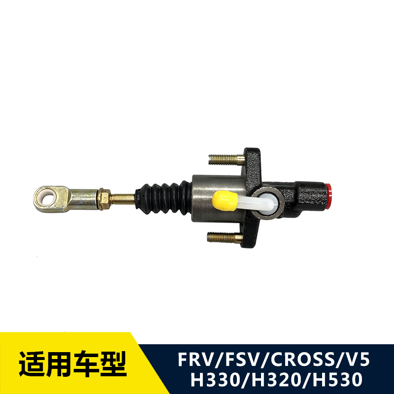 中华骏捷FSVH330H530离合器总泵