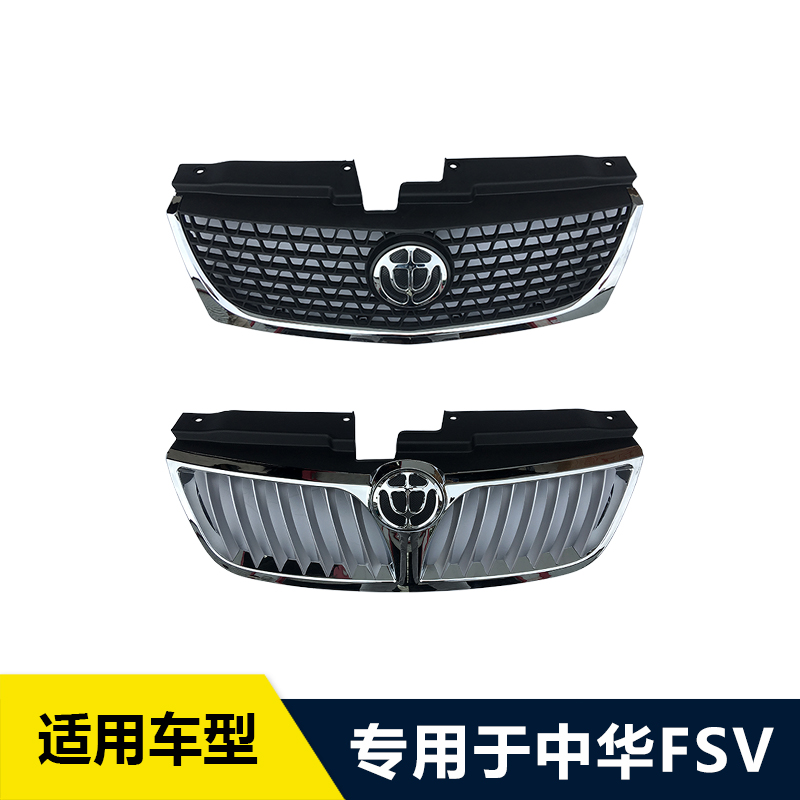 中华骏捷fsv前杠网带标进气格栅