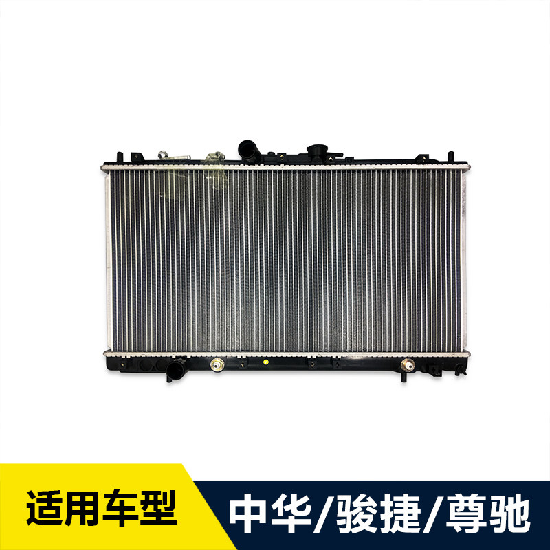 老中华三厢骏捷尊驰散热器总成