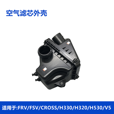 适配中华骏捷FRV FSV CROSS H320 H330 H530 V5空气滤芯外壳总成