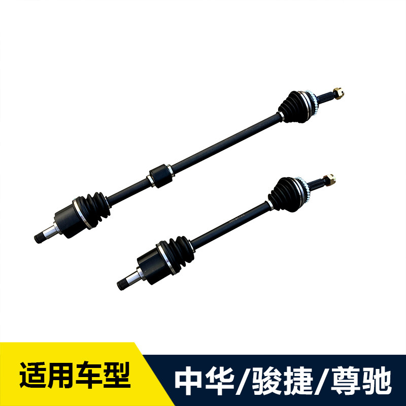 适配老中华/尊驰/骏捷 半轴总成 传动轴总成球笼总成半轴杆总成