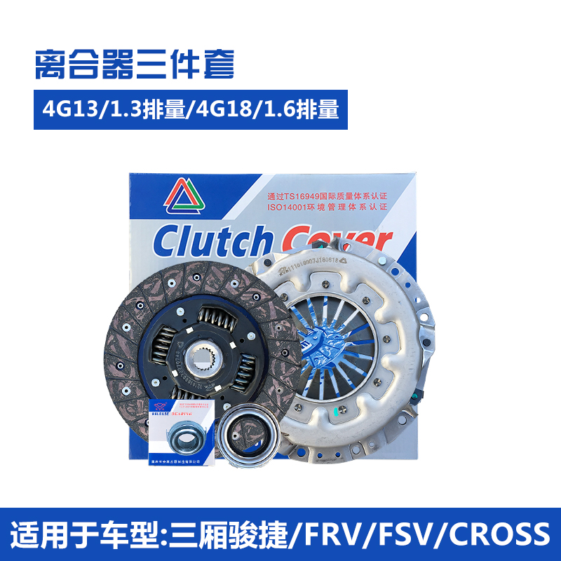 中华骏捷fsv4g134g18离合器压板