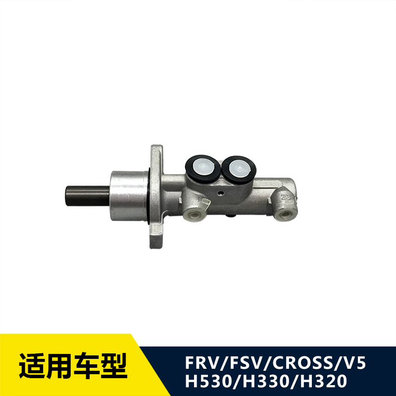 中华适配骏捷fsvh320制动总泵