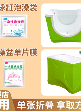 婴儿游泳浴膜浴缸袋一次性泡澡袋