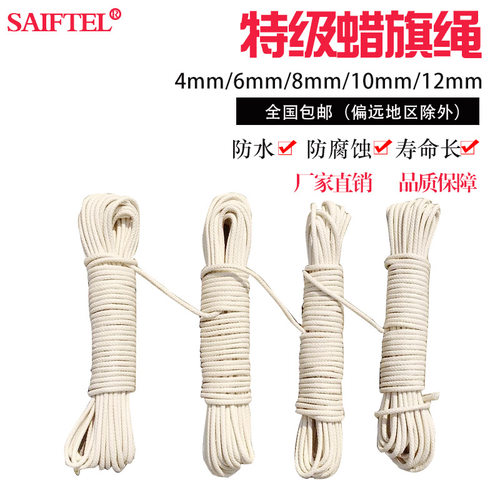 SAIFTEL国旗绳升旗绳子纯棉材质