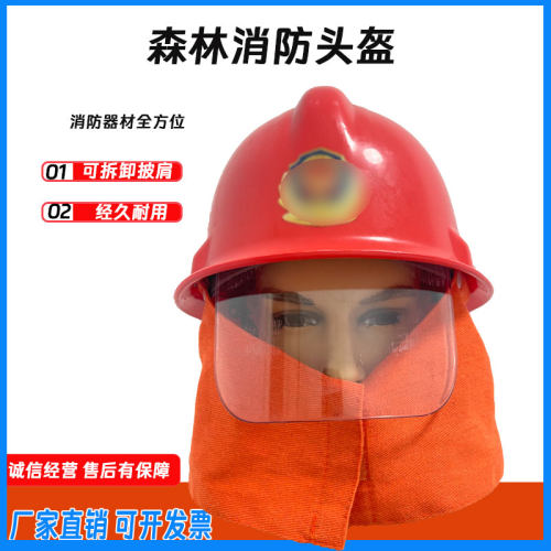 森林扑火头盔头套消防头盔
