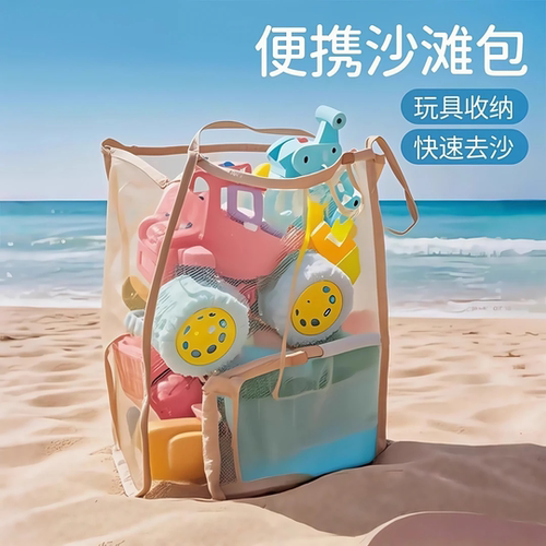 沙滩玩具收纳袋儿童戏水海边挖沙工具铲子套装户外游泳沙滩包网袋
