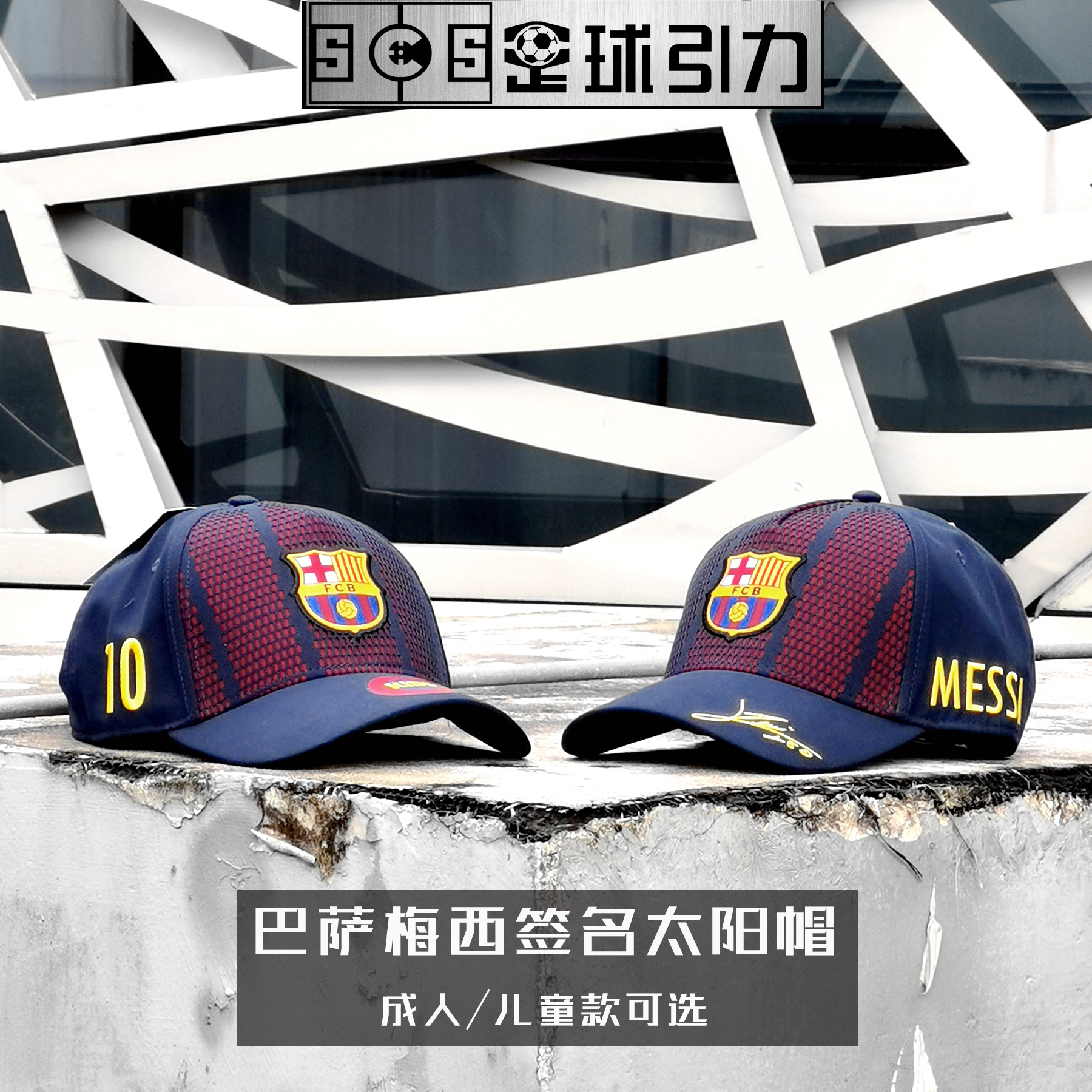 巴萨scs引力正版帽子球迷周边