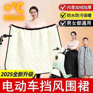 电动车挡风被秋冬季2025新款加厚防水防风防寒半身男女保暖挡风裙
