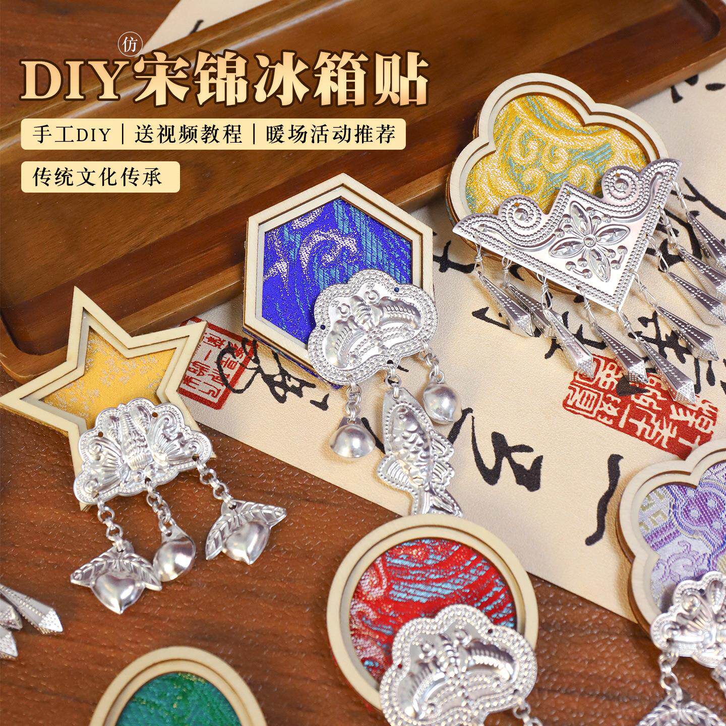 国风仿宋锦手工diy织锦文创冰箱贴幼儿园亲子活动暖场团建材料包