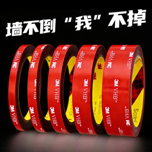 3M5608强力双面胶VHB厚泡沫海绵汽车外饰固定高承重防水耐温胶带