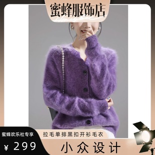 【蜜蜂欢乐社】MSL 拉毛工艺单排黑扣开衫毛衣msl1227