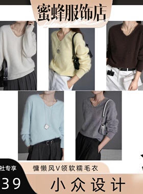 【蜜蜂欢乐社】MSL 慵懒风V领软糯针织毛衣msl700