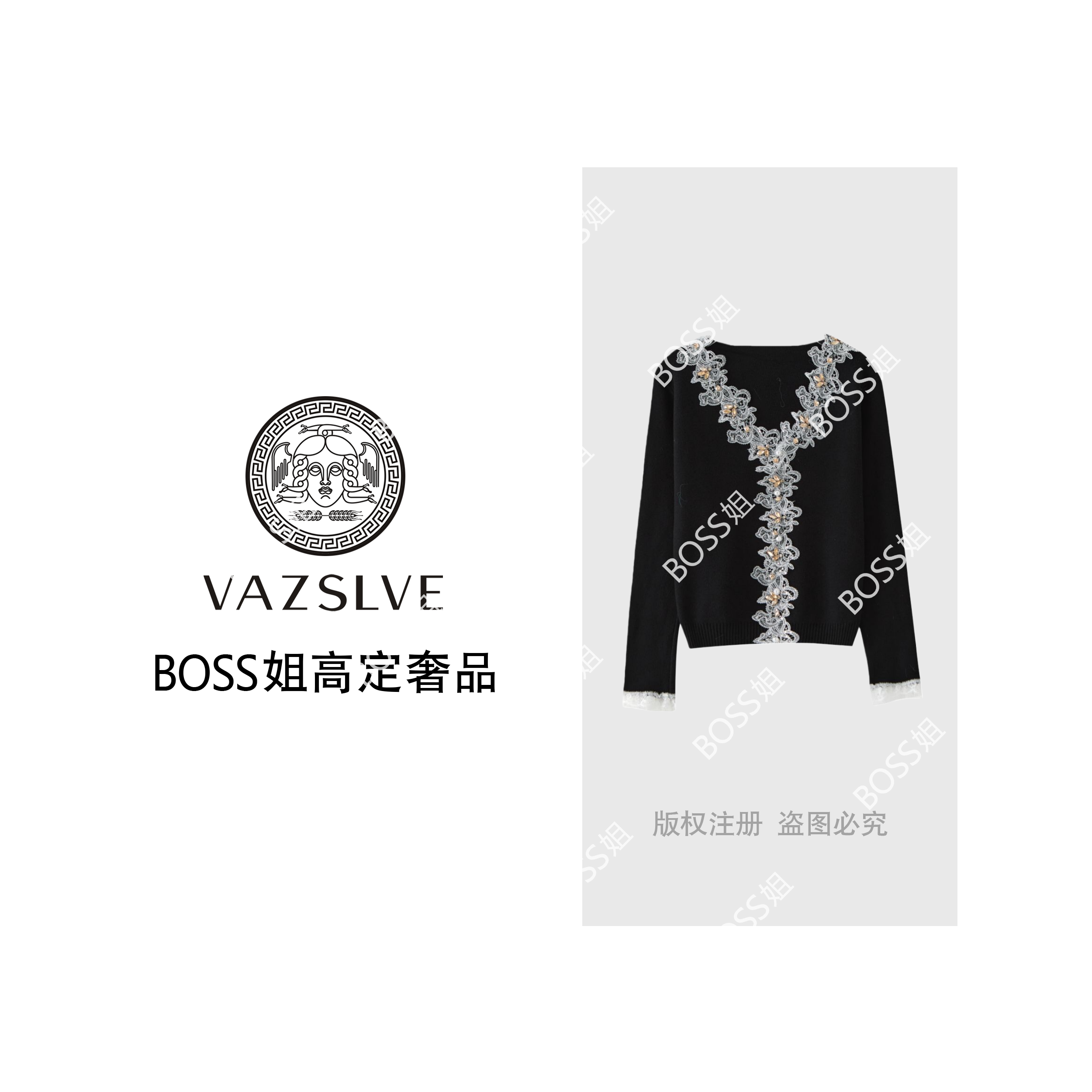 【VAZSLVE/全新奢品】捡漏 V领拼接蕾丝镶钻针织毛衣msl1048