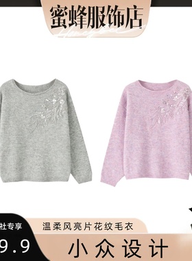 【蜜蜂欢乐社】MSL 温柔风亮片花纹针织毛衣msl784