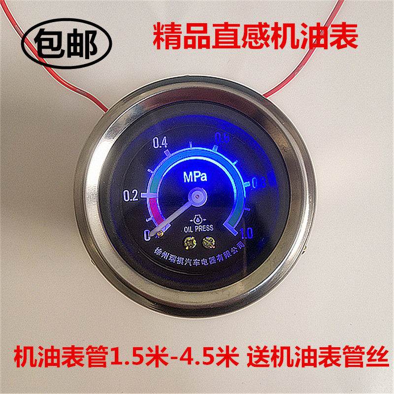 汽车货车直感式机压力油表装载机挖机工程机械改装led带灯 机油管
