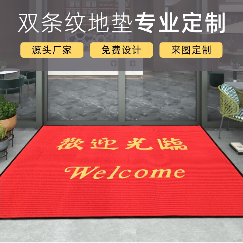 双条纹欢迎光临迎宾地毯