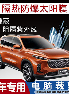 上汽大通MAXUS D60专用汽车贴膜隔热太阳膜防晒紫外线隐私玻璃膜