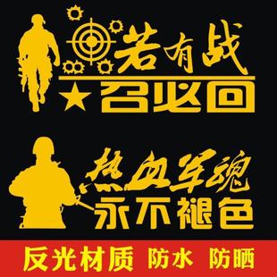 热血军魂爱国车贴退伍老兵退役军人汽车贴纸创意个性后窗车门贴花