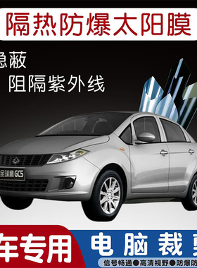吉利GC5专用汽车贴膜隔热太阳膜防晒紫外线隐私玻璃膜全车贴膜