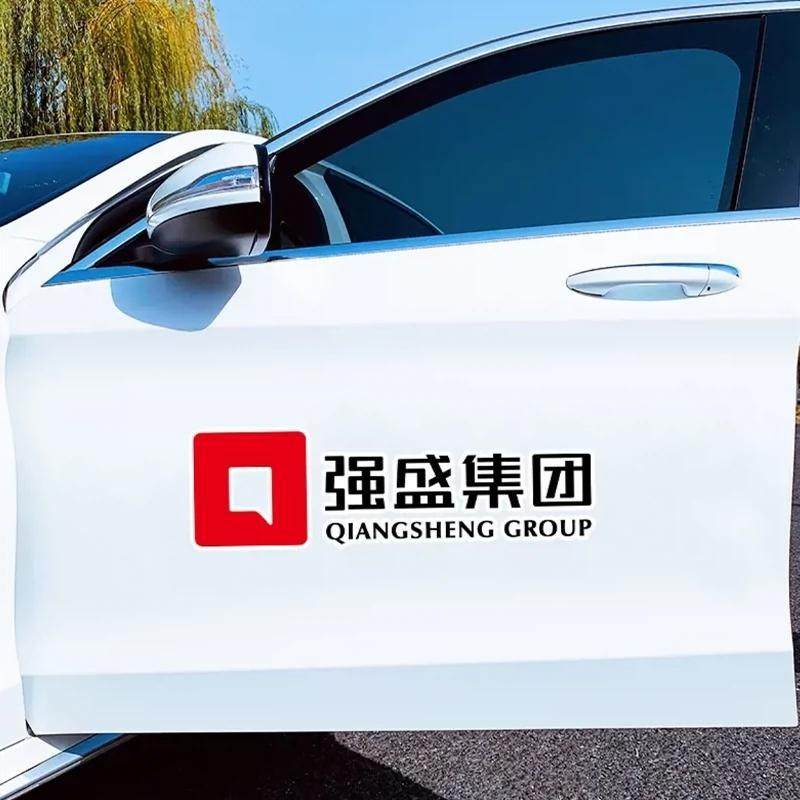 强盛集团车贴狂飙电视剧网红同款创意个性汽车三角窗文字创意贴纸,汽车用品/电子/清洗/改装,汽车装饰贴/反光贴,淘宝优惠券,粉丝福利购,淘宝优惠卷