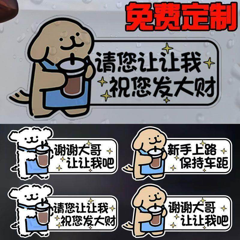 线条小狗实习新手女司机驾驶上路卡通可爱警示让让我磁吸网红贴纸,汽车用品/电子/清洗/改装,汽车装饰贴/反光贴,淘宝优惠券,粉丝福利购,淘宝优惠卷