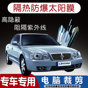 起亚远舰专用汽车贴膜隔热太阳膜防晒紫外线隐私玻璃膜全车贴膜