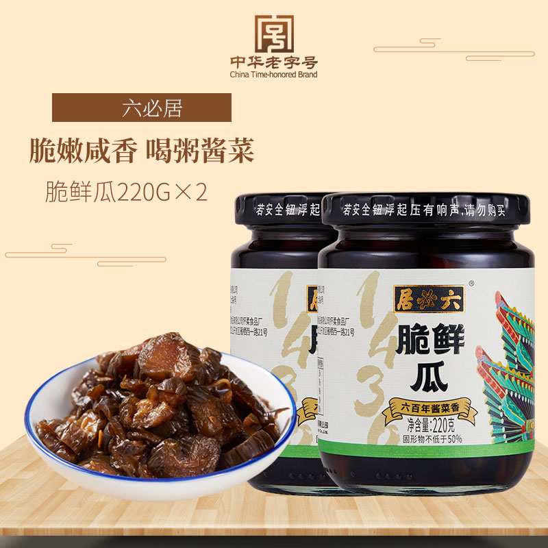 六必居脆鲜瓜220gx2腌黄瓜条酱菜