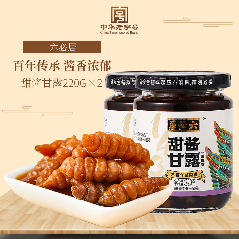 六必居老字号佐餐下饭菜