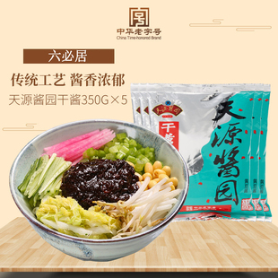 六必居天源酱园干黄酱350g*5豆瓣黄酱拌面老北京炸酱卤肉干黄豆酱