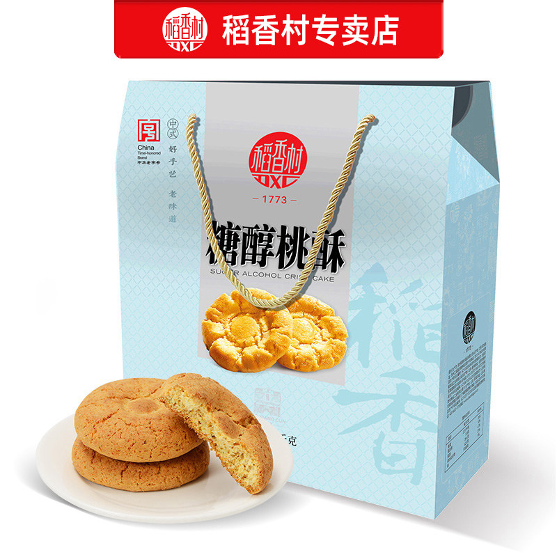 稻香村糖醇桃酥1200g 传统糕点点心礼盒装家庭老人零食饼干桃酥,零食/坚果/特产,桃酥/核桃酥,淘宝优惠券,粉丝福利购,淘宝优惠卷