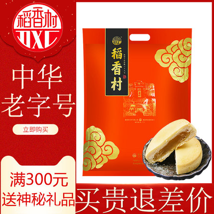 稻香村莲蓉饼500g传统糕点小点心零食特产散装小吃高点休闲成人款