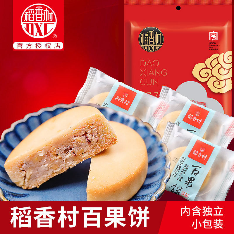 稻香村百果饼500g高点零食糕点心零食特产散装小吃苏式百果