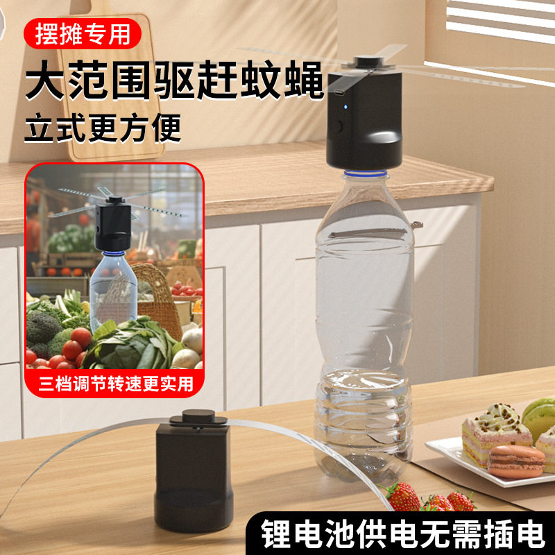 赶苍蝇小风扇驱蚊熟食店水果店生鲜肉铺卤菜凉菜摊驱蝇水瓶专用