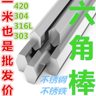 304不锈钢六角棒实心六角钢棒空心六方棒六边六棱棒一米价零切