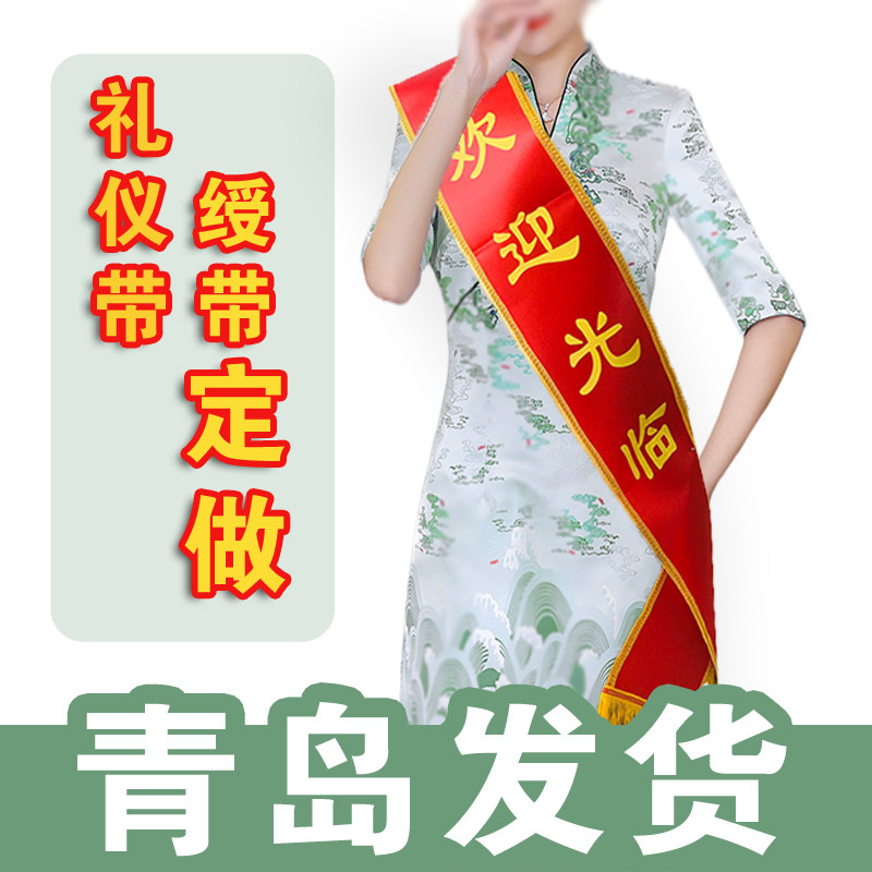绶带定制生日快乐礼仪颁奖光荣退休志愿者活动表彰优秀员工青岛做