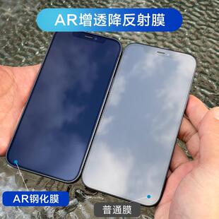 AR增透苹果13钢化膜iPhone12ProMax降反射AR手机贴膜14防反适用