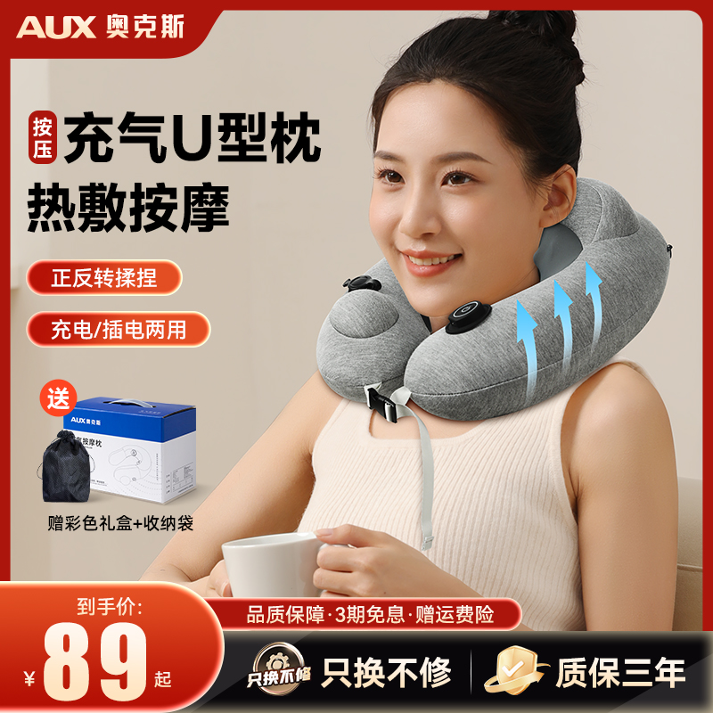 奥克斯充气U型枕护颈旅游神器