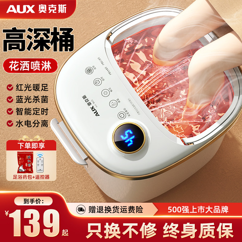 奥克斯恒温加热全自动按摩足浴器