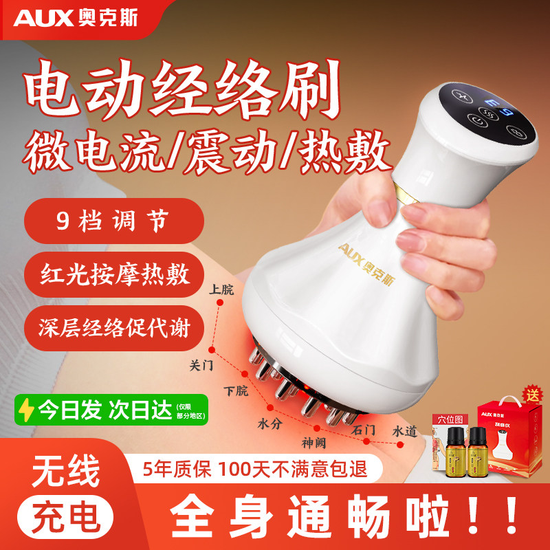 奥克斯电动经络刷按摩全身家用肩颈疏通筋刷腿刮痧仪揉肚背部神器