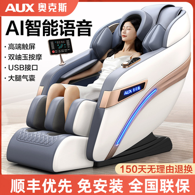 奥克斯按摩椅家用全身多功能小型全自动太空舱电动老年人按摩沙发