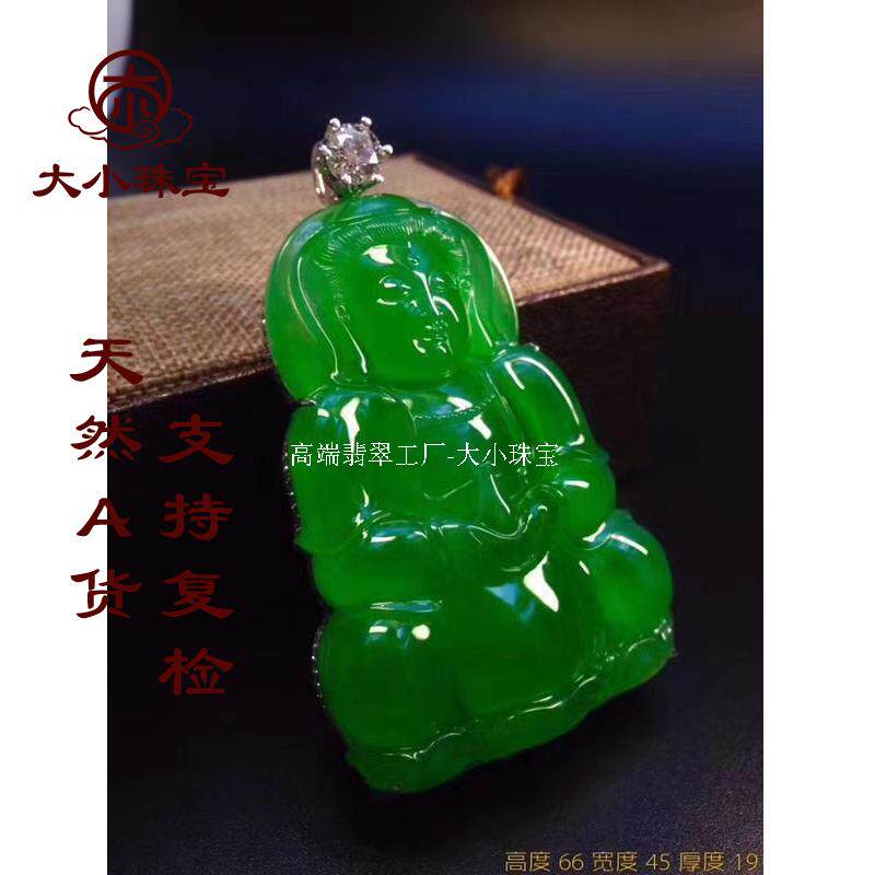 大小珠宝 冰种帝王绿翡翠观音挂件 天然A货正品满绿翡翠观音吊坠