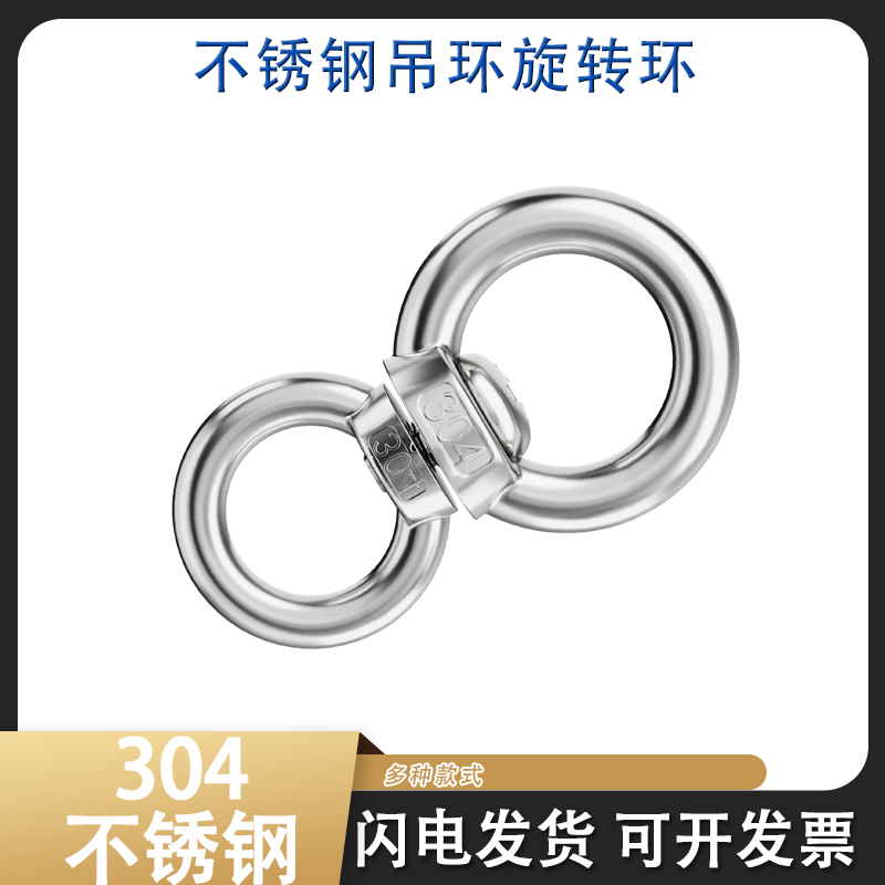 【2个】304不锈钢八字转