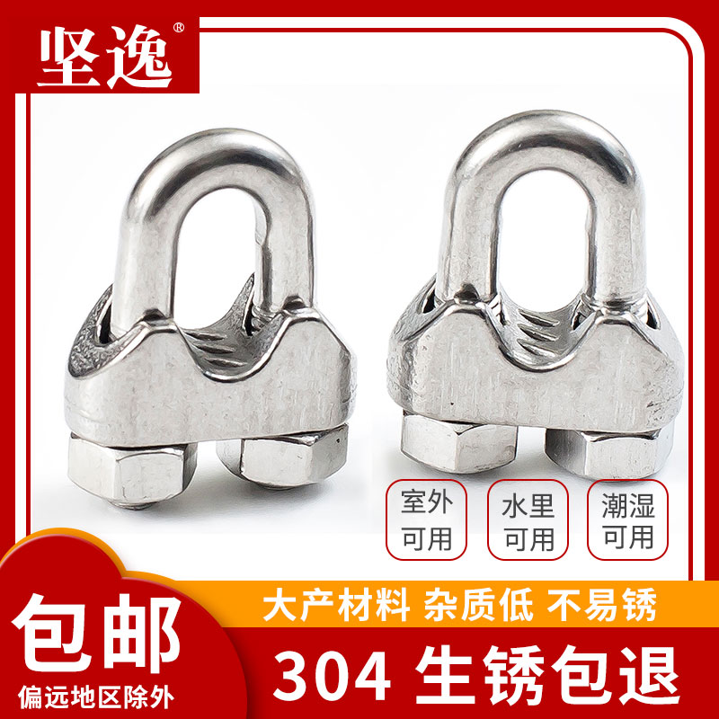 坚逸钢丝绳夹头304u型夹不锈钢