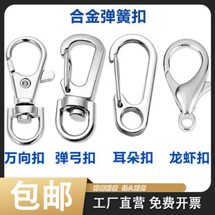 锌合金钥匙扣万向钩龙虾扣胸卡扣弹簧钩链条扣狗扣配钥匙圈