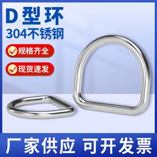 304不锈钢D型扣 D形环半圆扣环d字扣无缝钢环吊环起重U型连接扣